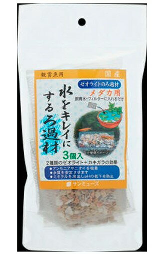 Rakuten - 【同梱不可】 有限会社マツダ ゼオライトのろ過材 メダカ用 3P