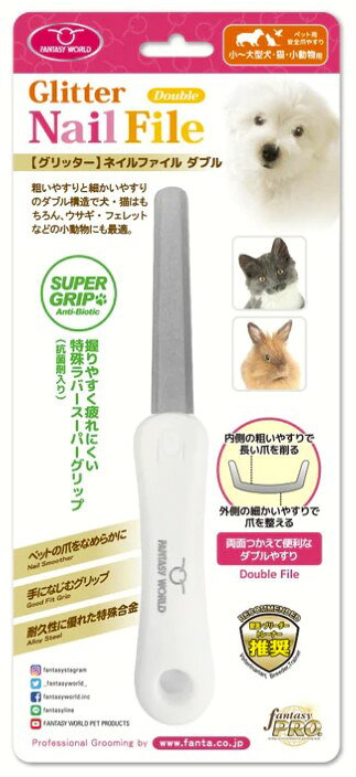 【同梱不可】【2個セット】株式会社ファンタジーワールド グリッター　ネイルファイル　ダブル