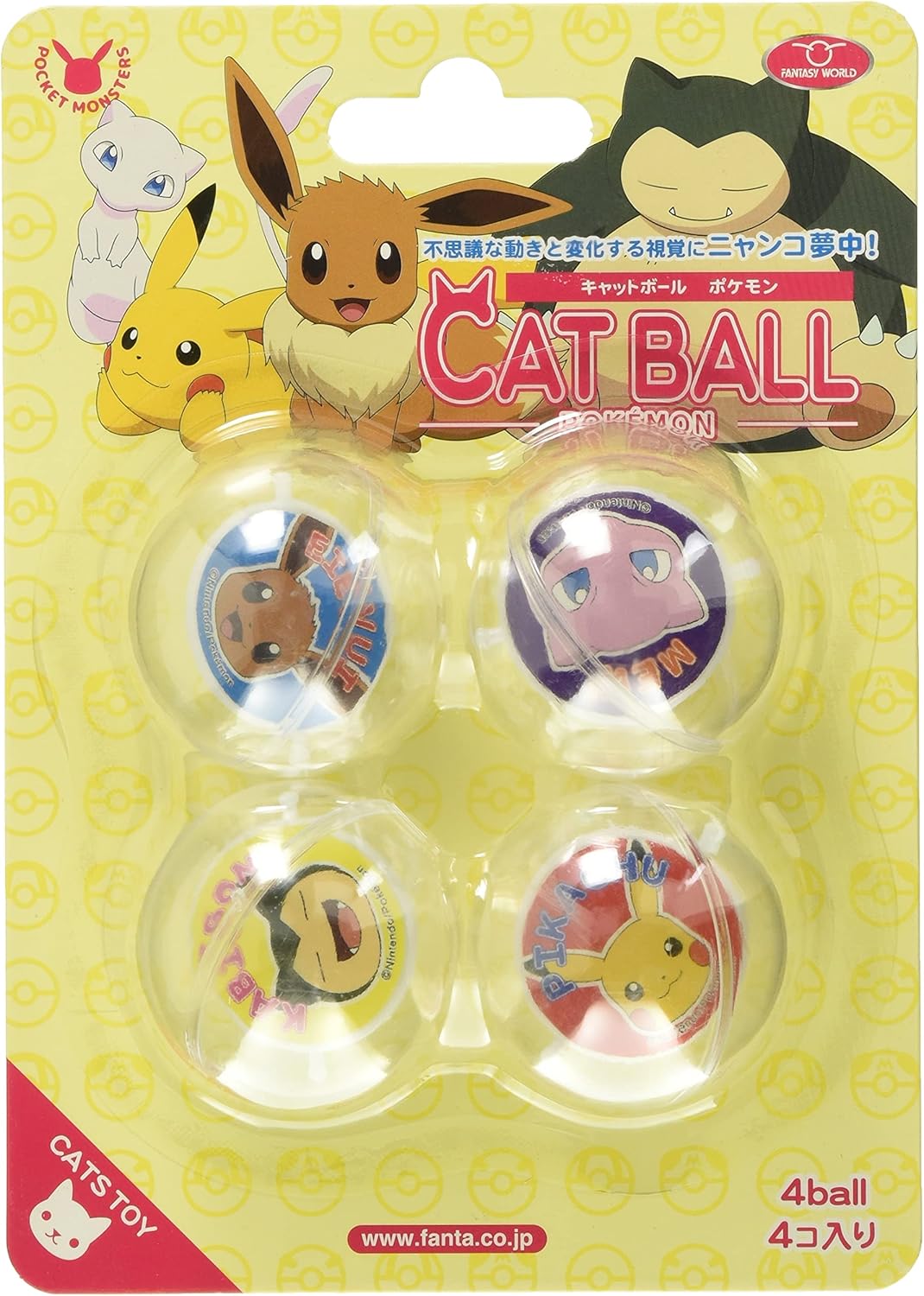 Toys - 【同梱不可】【6個セット】株式会社ファンタジーワールド キャットボール　ポケモン