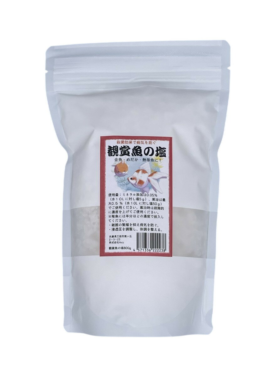 【同梱不可】 【6個セット】 Axiz 観賞魚の塩800g