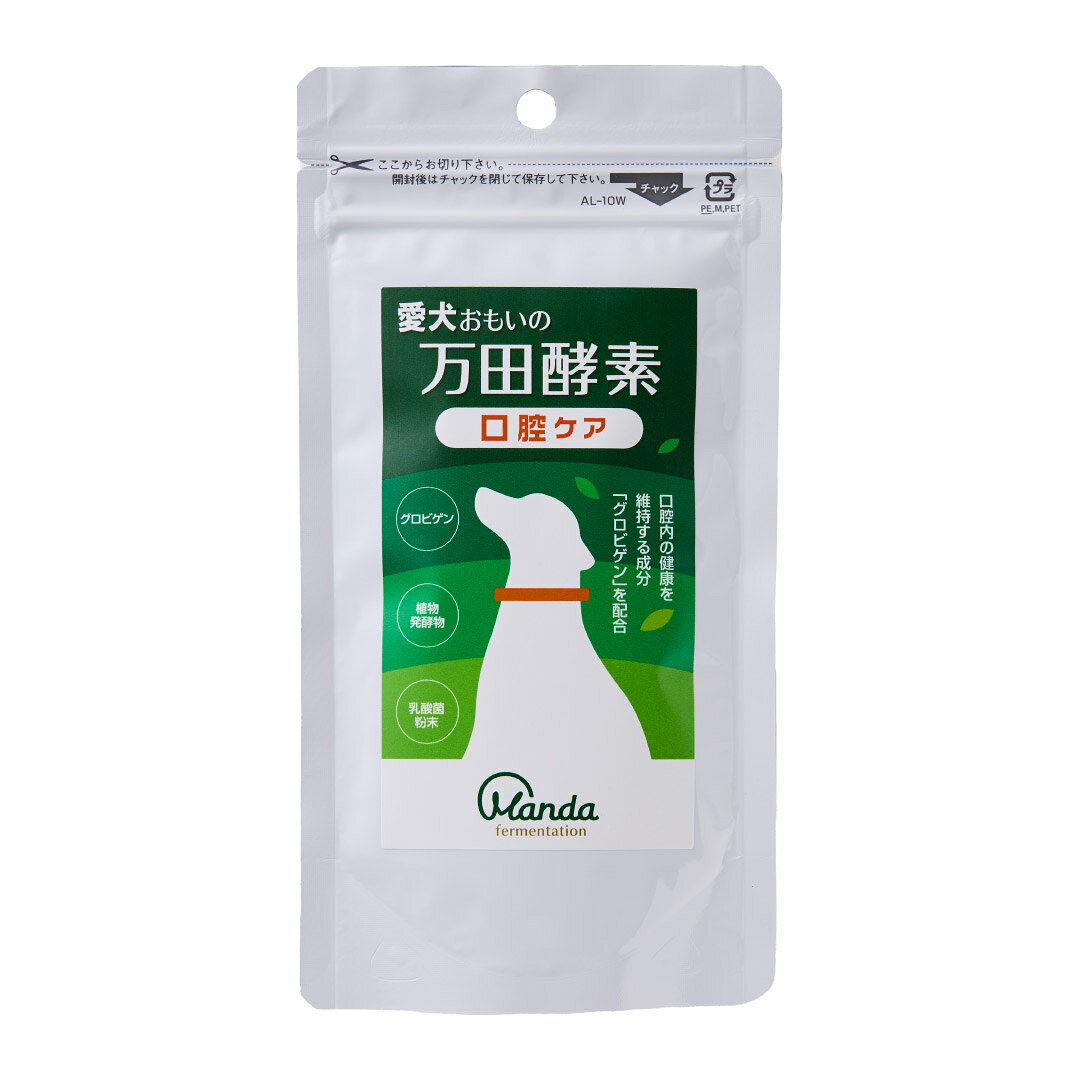 【同梱不可】【10個セット】万田発酵 愛犬おもいの　万田酵素　口腔ケア50g