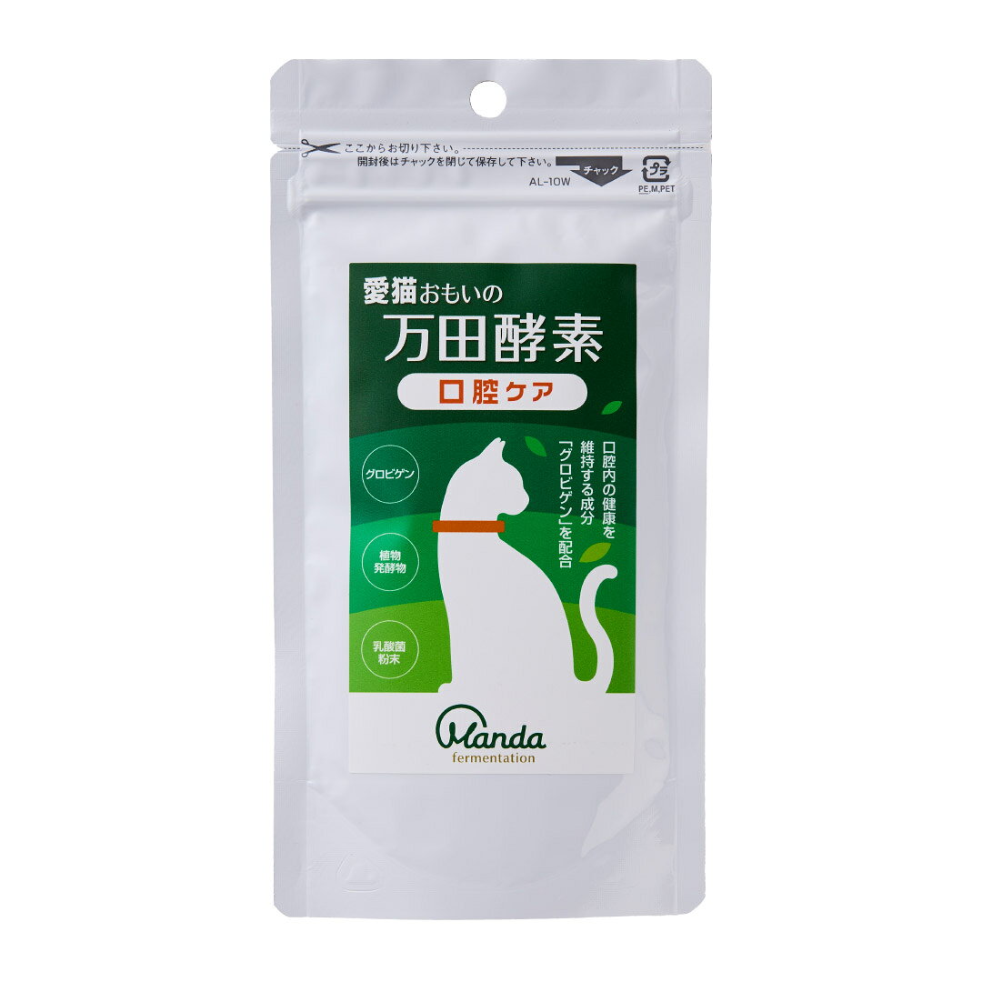 【同梱不可】万田発酵 愛猫おもいの　万田酵素　口腔ケア50g