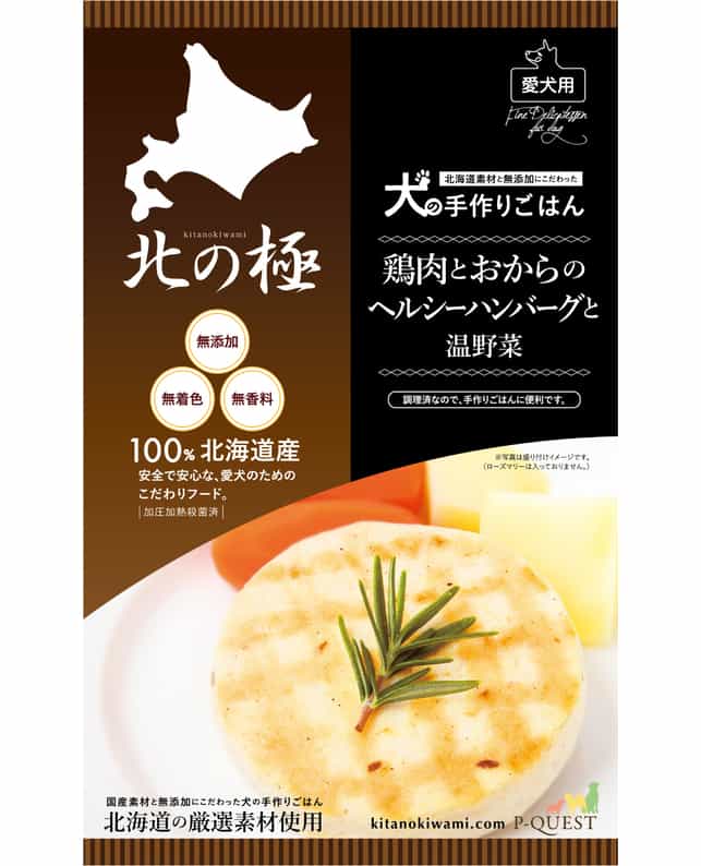 【同梱不可】【24個セット】ファイン・ツー 北の極 鶏肉とおからのヘルシーハンバーグと温野菜80g