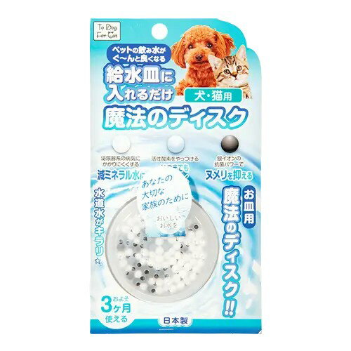 Other - 【同梱不可】【2個セット】B-blast 魔法のディスク犬猫用