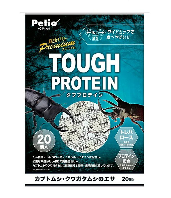 【同梱不可】【15個セット】 ペティオ 昆虫ゼリーPremium タフプロテイン ワイドカップ 20個入