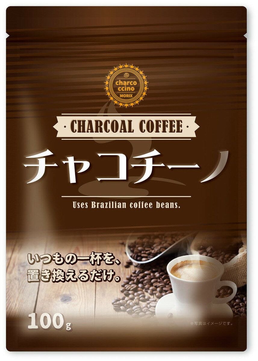 《2袋セット》ダイエットコーヒー 『チャコチーノ』 （100g） チャコールコーヒー チャコールダイエット MCTオイル 乳酸菌 coffee チャコールクレンズ クレンズコーヒー ダイエット コーヒー
