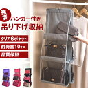 吊り下げ収納 吊り下げ バッグ収納 ラック 収納 クローゼット アイデア 3段 整理 かばん スリム 隙間 衣類 帽子 バッグ収納ラック 吊り下げ式 ハンガーラ...
