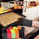 耐熱ミトン 【2枚セット】 300度 シリコン 鍋つかみシリコン おしゃれ 両手 業務用 キッチン 300℃ 北欧 オーブン グローブ かわいい 滑り止め 無地...