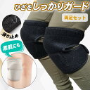 膝当て 作業用 膝パッド 膝サポーター 【左右セット】 滑り止め 膝パ...(4)
