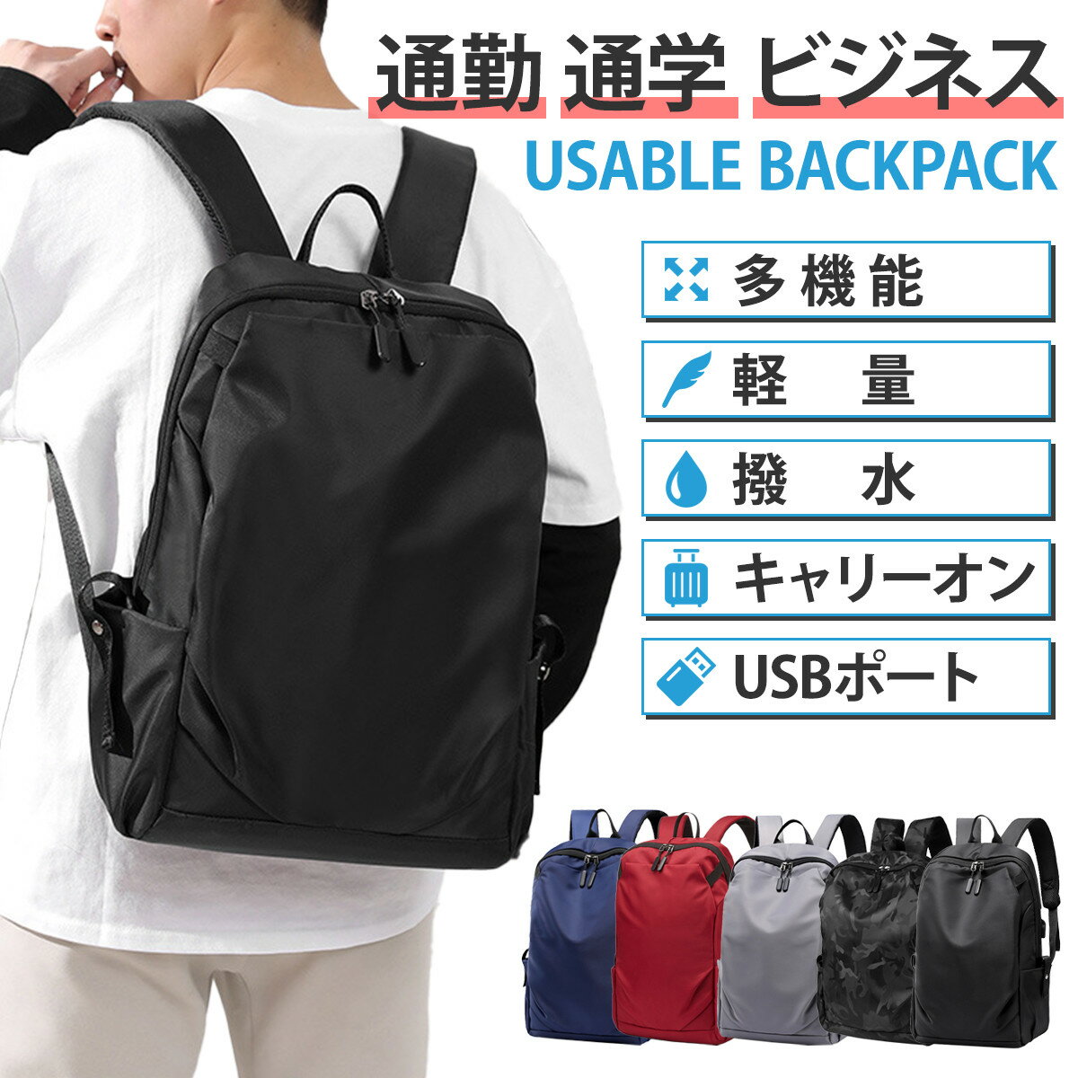 ＼マラソン限定！全品ポイント5倍！／ リュック メンズ レディース 大容量 通学 軽量 撥水 防水 メンズ レディース ビジネス 通勤 リュックサック 男子 女子 A4 PC USBポート バックパック 黒 シンプル おしゃれ 多機能