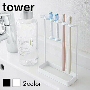 歯ブラシスタンド 5連 タワー【 歯磨き 収納 シェーバー立て 歯ブラシスタンド 洗面小物 】[ 山崎実業 ..