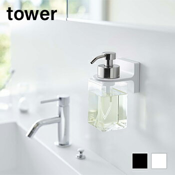 フィルムフック　ディスペンサーホルダー　タワー　泡タイプ【 ボトルホルダー ディスペンサーホルダー 泡 おしゃれ タワー 】[山崎実業]LF570B05b000