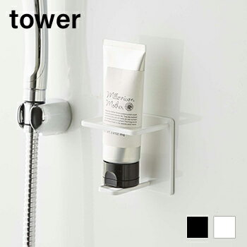 マグネットバスルームチューブ＆ボトルホルダー　タワー　M【ボトルホルダー マグネット 収納 お風呂 tower 】[山崎実業]LF570B05b000