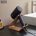 ドライヤー&ヘアーアイロンスタンド リン【置き型 ハンズフリードライヤーホルダー ヘアアイロン 北欧 RIN 山崎実業】LF570B05