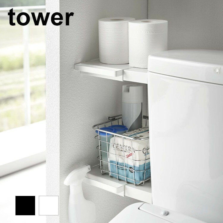 伸縮つっぱり棒用棚板　タワー　ミニ【 トイレ 収納 隙間 省スペース tower 】[山崎実業]LF570B06