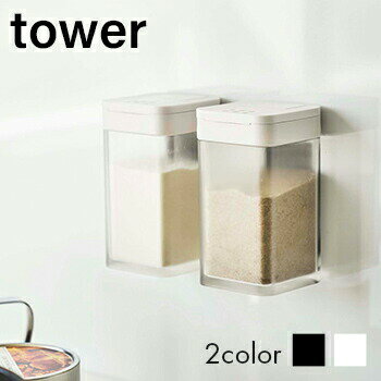 マグネット小麦粉&スパイスボトル　タワー【 小麦粉 こしょう 塩 調味料入れ 磁石 キッチン収納 】[ 山崎実業 ]LF570B07b000