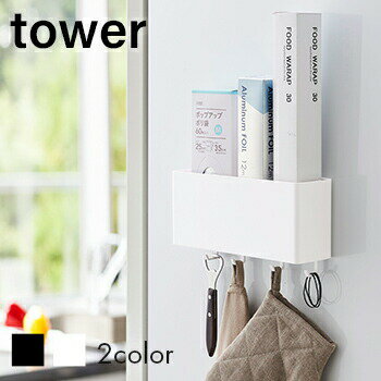 【送料無料】マグネットストレージボックス　タワー　ワイド【 収納ボックス 玄関収納 バス収納 収納ケ..