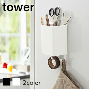 マグネットストレージボックス　タワー　スクエア【 収納ボックス 玄関収納 バス収納 収納ケース キッ..