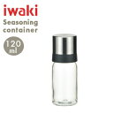 iwaki 密封醤油差し120ml KS521-SVN【 調理器具 料理道具 調味差し 醤油入れ 調味料容器 】【 あす楽対応 】4905284107277