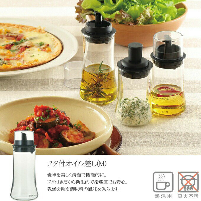 iwaki ふた付オイル差しM KT5032-...の紹介画像3