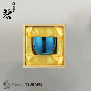 碧　銀古美　ぐい呑み【タンブラー ぐい吞み お猪口 ステンレス 保冷 碧】LF681B07