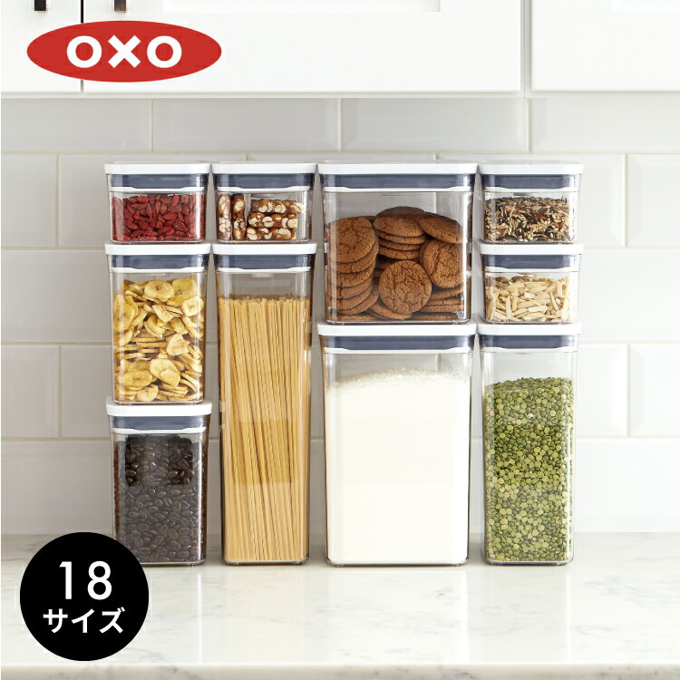 保存容器 OXO オクソー 18サイズLF631B07b000