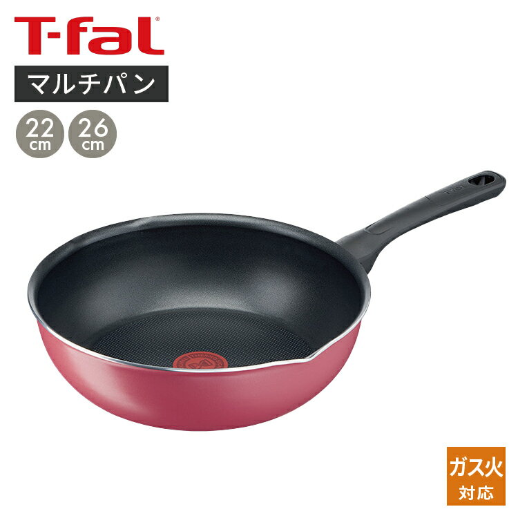 フライパン 【送料無料】ティファール フライパン クランベリーレッド マルチパン 22cm 26cm【 フライパン 調理 T-fal ガス火 IH非対応 】LF557B07b000