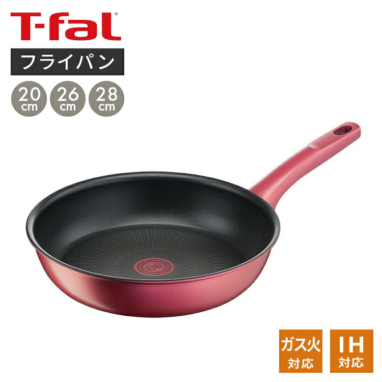 フライパン 【送料無料】ティファール IHルージュ・アンリミテッド フライパン20cm 26cm 28cm G26202【 T-fal ih フライパン ティファールフライパン 】