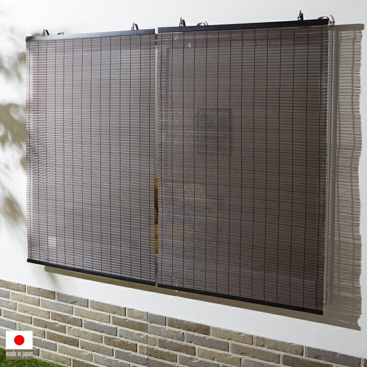 紫外線カット 省エネ すだれ アルミ配合 遮熱 遮光 【 UVカット 目隠し 屋外 シェ...