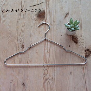 とみおかクリーニング　ステンレスハンガー　【 富岡クリーニング 洗濯物物干し 洗濯ハンガー ハンガー 洗濯用品 】LF631B10b000
