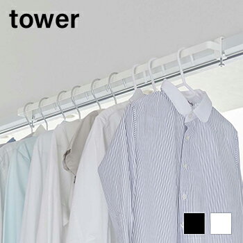 室内物干しハンガーバー タワー【 室内 物干し 室内干し ハンガーバー タワー 】[山崎実業]LF570B10