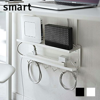 【送料無料】デスク下　ケーブル＆ルーター収納ラック　スマート【 HDD モデム PC周辺機器 電子機器 コード収納 】[山崎実業]LF570B12b000