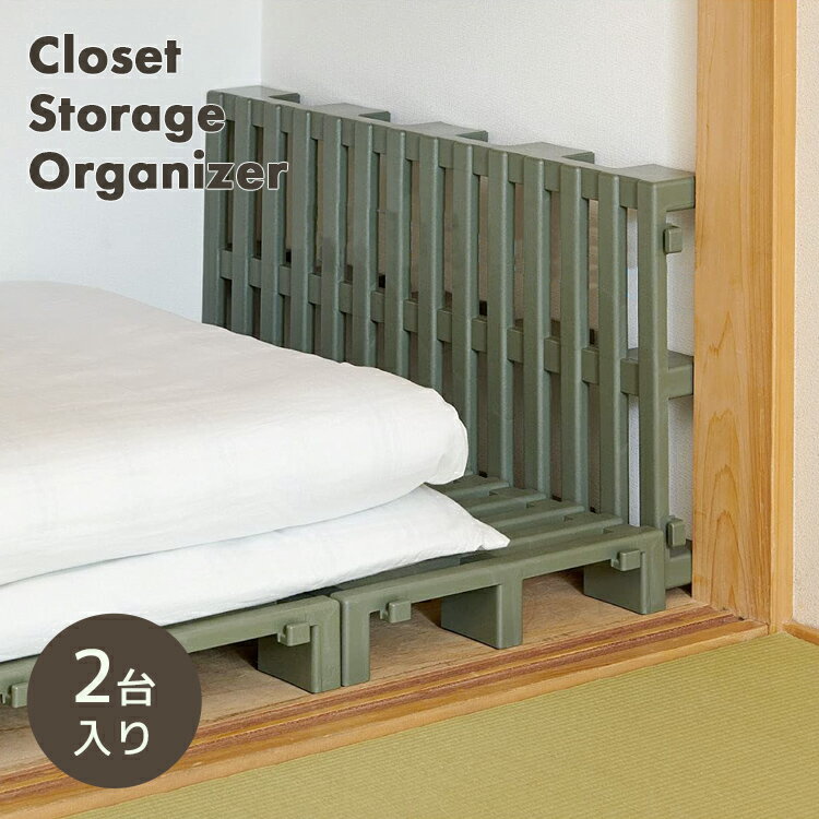クリーンパレット　連結タイプ(2台入り)　CPJ-2【 押入れ すのこ 押入れ収納 ラック 収納 整理棚 棚 】