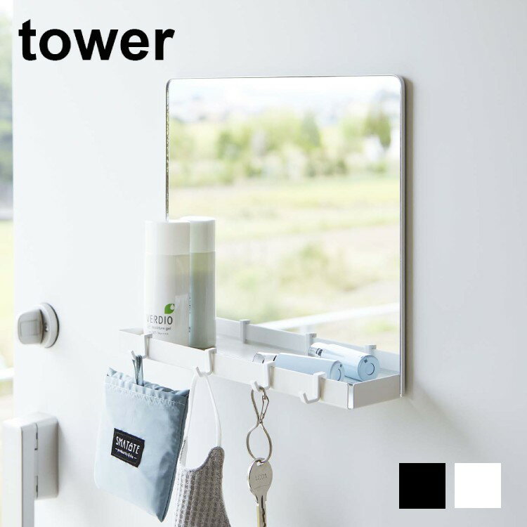 マグネットミラー＆収納ラック　タワー【 玄関 収納 マグネット 鏡 tower 】[山崎実業]LF570B12