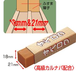 すべロウ・敷居用 SR-01 建築の友