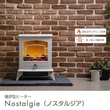 【あす楽 送料無料】ノスタルジア 暖炉型ヒーター【 防寒 暖房 電気ストーブ 暖炉 アンティーク調 】LF653B01b000