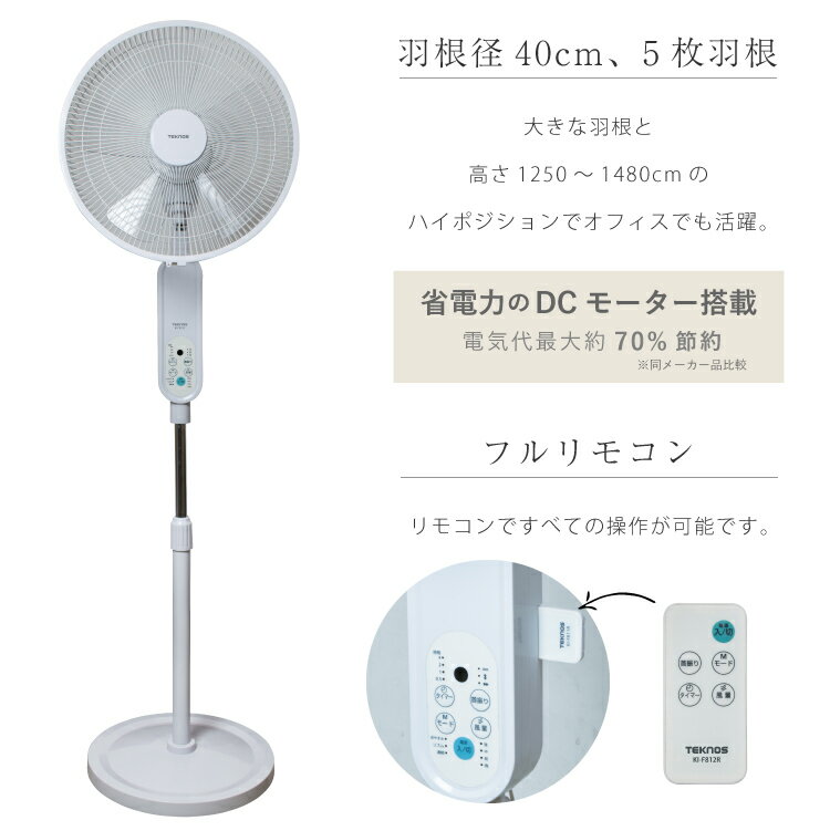 【あす楽 送料無料】フルリモコン立体送風　DCフロアー扇風機　5枚羽根　40cm【 扇風機 DCモーター フルリモコン 】