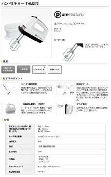 【 あす楽 送料無料 】ハンドミキサー THM272-W【 テスコム ミキサー お菓子作り 生クリーム 泡だて器 】4975302827012