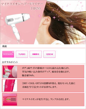 【 あす楽対応 送料無料 】ヘアードライヤー テスコム TID295【 マイナスイオンドライヤー tescom イオン マイナスイオン ドライヤー 】