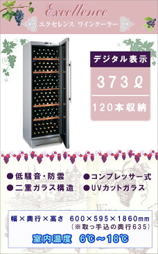 【 送料無料 代引不可 】ワインクーラー373L【 ワインセラー 大容量 業務用 収納 インテリア 三ツ星貿易 】LF500B01b000