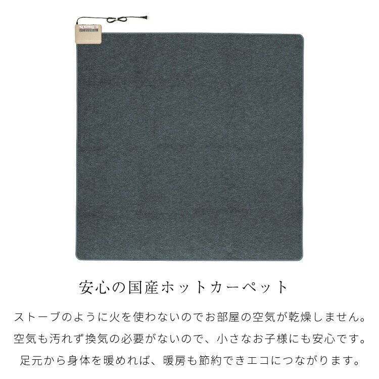 【★国産★ 送料無料】ホットカーペット 2畳 本体 175x175cm【 ホットカーペット2畳用 本体 省エネ 日本製 】[01htc]