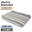 【あす楽 送料無料】掛け敷き毛布 EM-713M【 毛布 電気毛布 掛け毛布 敷き毛布 】