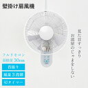 【 送料無料】扇風機 壁掛け リモコン付 30cm 【 壁掛け 扇風機 壁掛け扇風機 リモコン付き 壁掛け扇風機 リモコン 】