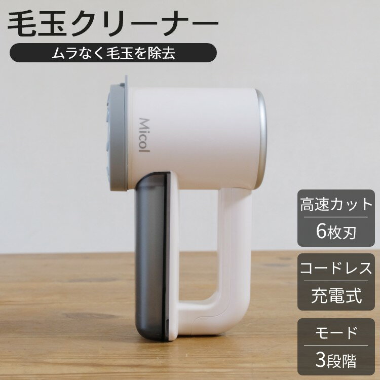 【送料無料】毛玉クリーナー【 毛玉取り 毛玉取り器 毛玉とり 電動毛玉取り器 けだまとり 電動 】LF500B01