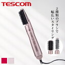 ヘアードライヤー テスコム マイナスイオンカールドライヤー tescom イオン カール ドライヤー くるくる 