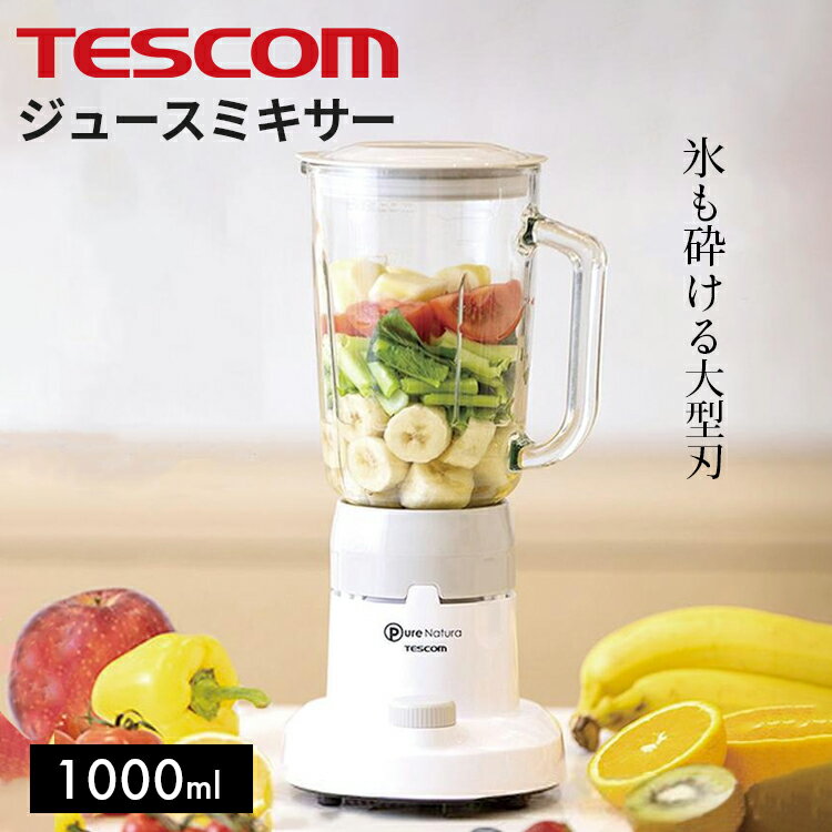 【 送料無料 】ジュースミキサー【 テスコム TESCOM ジューサー ジュースミキサー ジュースミキサー 】LF590B01b000