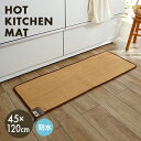 【送料無料 あす楽】ホットカーペット フローリング調 キッチンマット(L)　45x120cm WFM-4512【 ホットカーペット ホットキッチンマット 木目 木目調 電気カーペット カーペット 】4903620946450