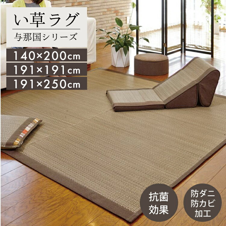 楽天市場】い草 ラグ 140 200の通販 楽天市場】い草 ラグ 140 200の通販