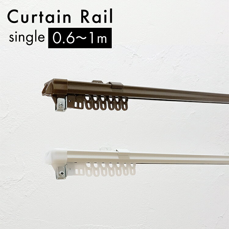 フリースライドレール　エコノ　1m　シングル　12217-14839【 カーテンレール 壁面付 天井付 伸縮 】のサムネイル