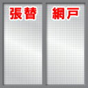 張替網戸 グローバルネット【 網戸 張替え ネット 20メッシュ 】(3)